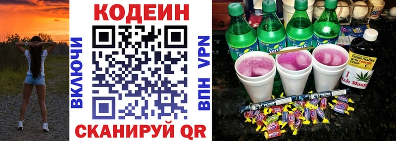 Codein напиток Lean (лин)  Заволжье 
